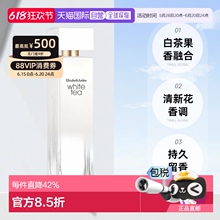 香港直邮雅顿白茶女士淡香水系列持久留香花香调清新淡雅EDT100ml