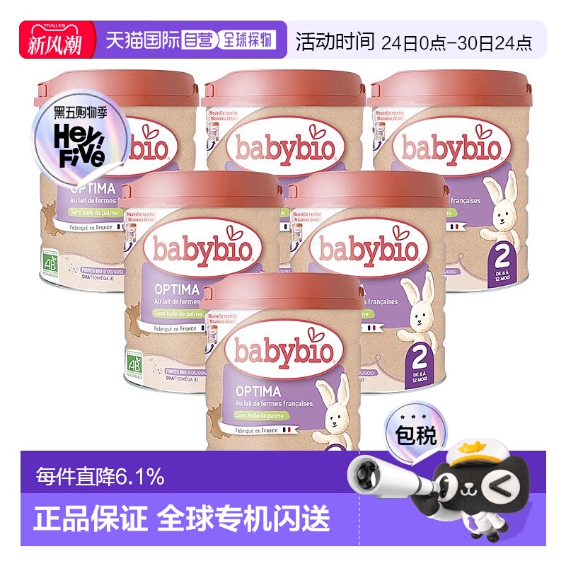 欧洲直邮Babybio法国伴宝乐 2段有机母乳型婴儿奶粉800gx6罐