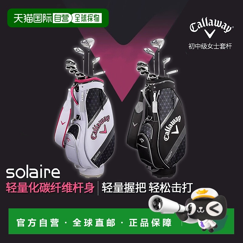 【日本直邮】Callaway女性用Golf Soleil高尔夫球杆8件套装带球童