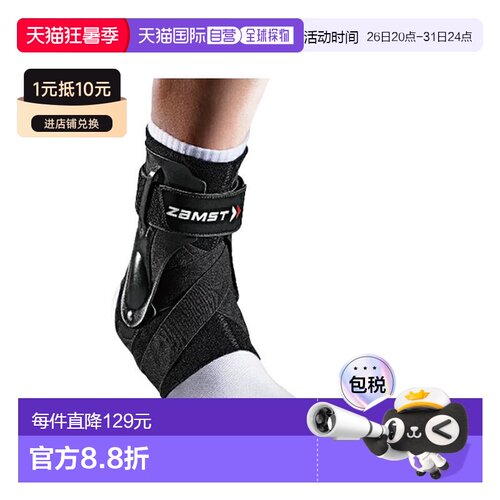 日本直邮Zamst 所有运动护具护理产品 护踝 A2-DX 3706