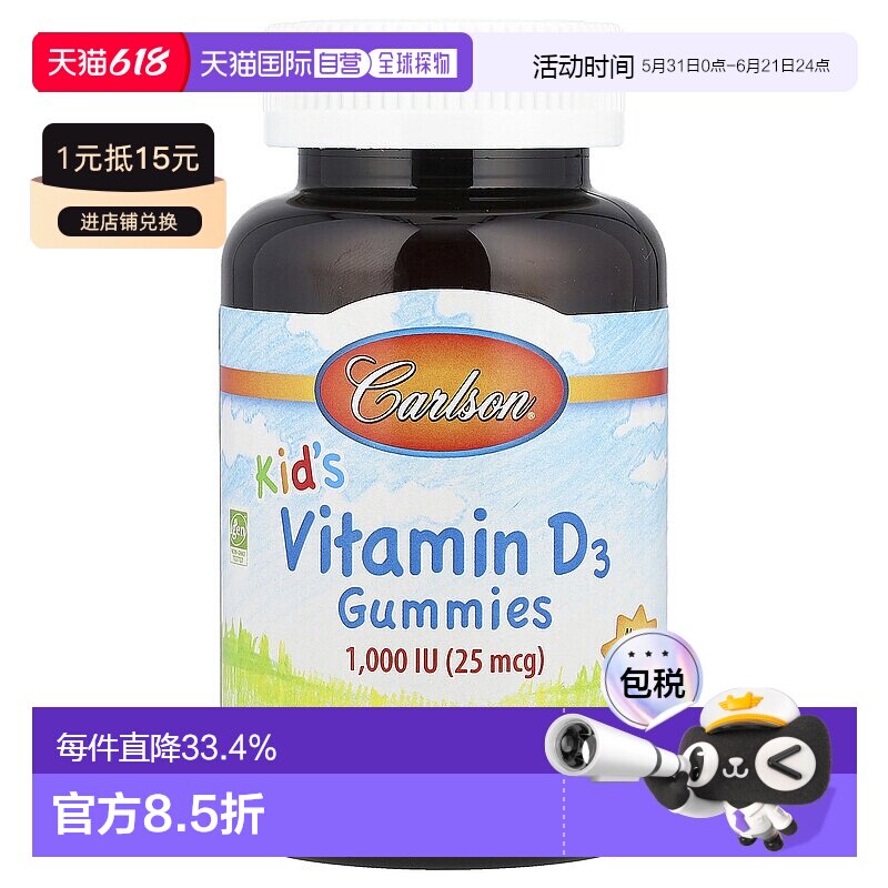 香港直发carlson labs儿童维生素D3软糖天然水果味60粒一生