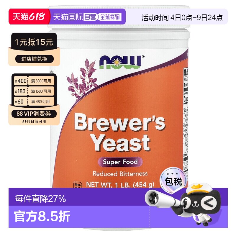 香港直发Now诺奥富含啤酒酵母减少苦味全素食454克营养补充剂