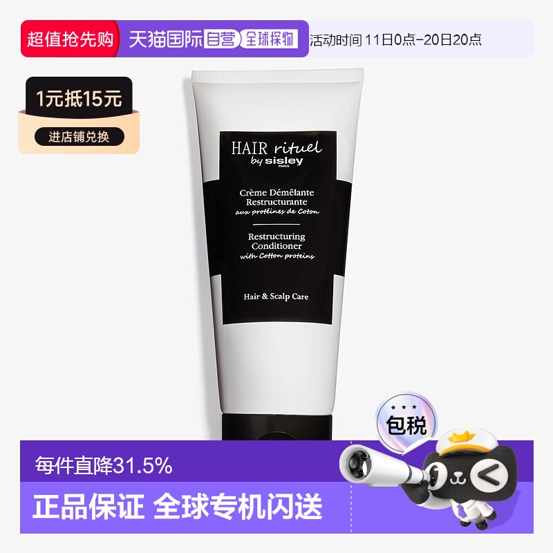 欧洲直邮Sisley希思黎护健发护发素200ml提升秀发光泽改善毛燥