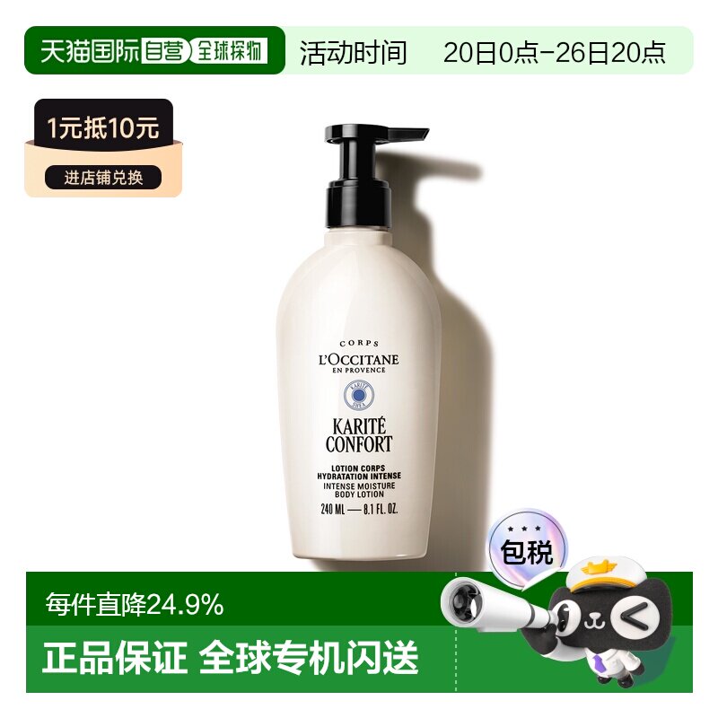 香港直邮Loccitane 欧舒丹 全新乳木果身体乳250ml正品