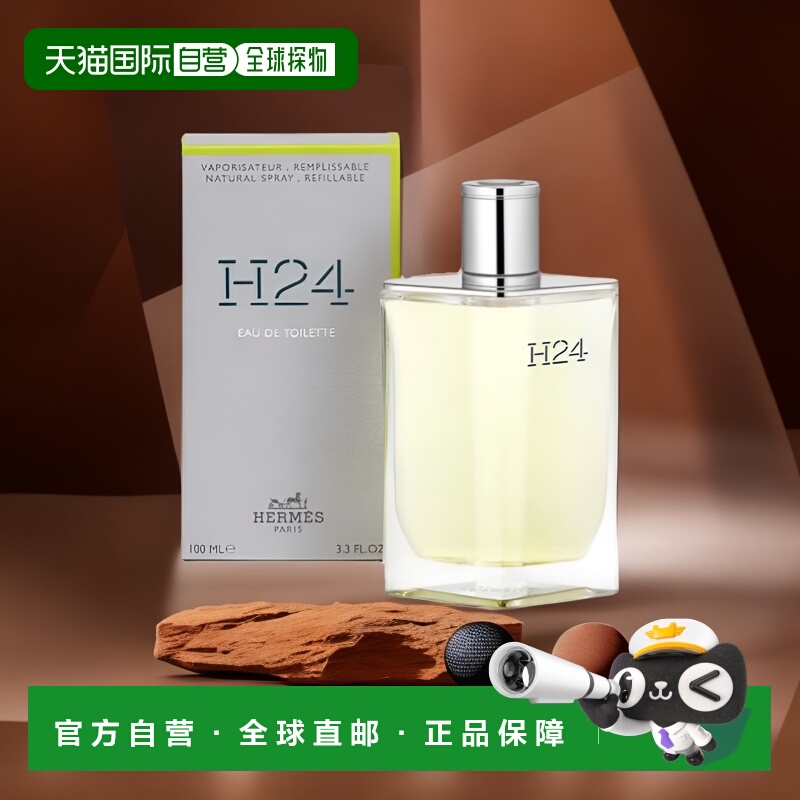 美国直邮M HERMES H24 EDT (100ml)正品爱马仕