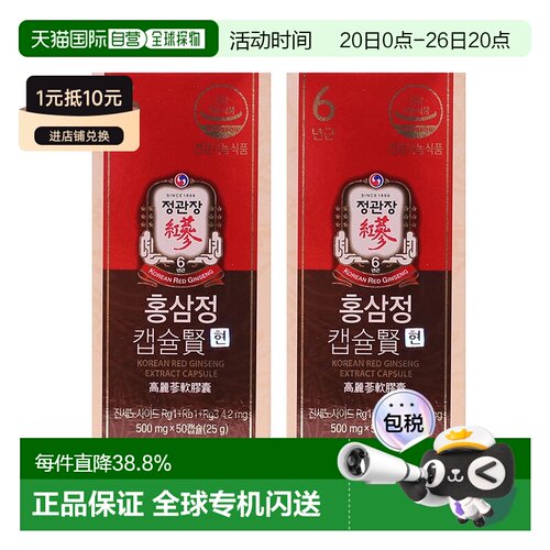 韩国直邮正官庄红参精胶囊口服温和健康滋补养护安神0.5G*100