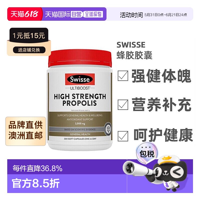 澳大利亚直邮Swisse斯维诗高浓度蜂胶胶囊营养补充健康300粒黑蜂