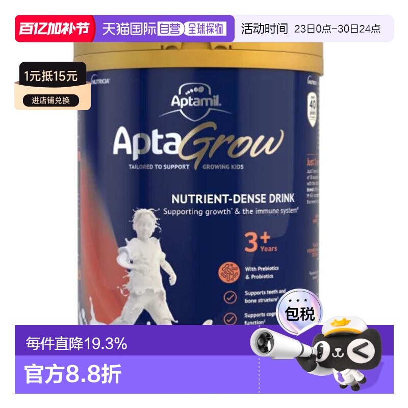 澳大利亚直邮Aptamil爱他美儿童成长奶粉3到6岁营养补充900g新款