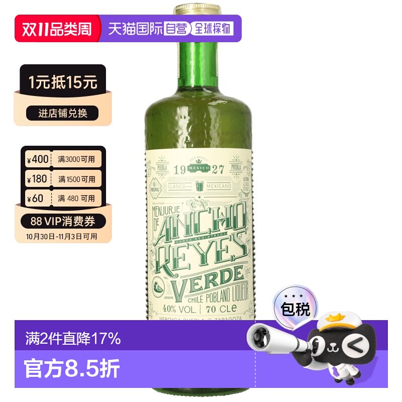 欧洲直邮ancho reyes通用威士忌精致优质正品龙舌兰酒700ml