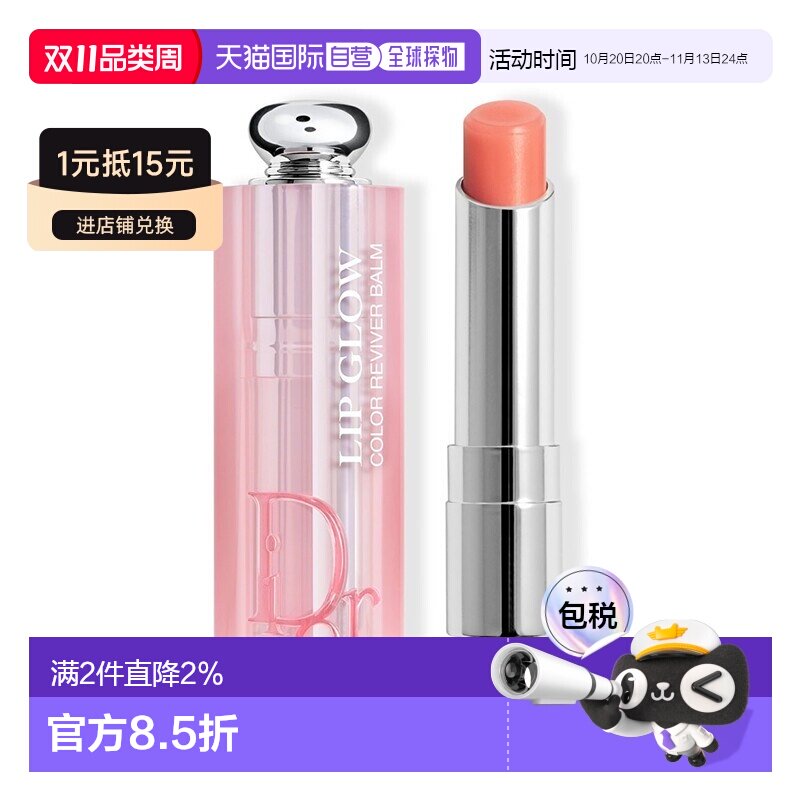 欧洲直邮Dior迪奥粉漾魅惑变色润唇膏3.2G #004-CORAL珊瑚色正品
