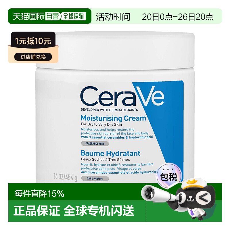 欧洲直邮Cerave适乐肤全天候保湿面霜454g 多罐可选正装补充正品