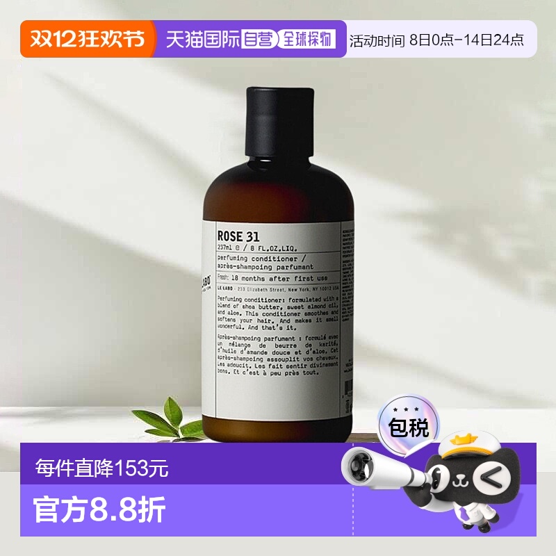 欧洲直邮Le labo/香水实验室 「玫瑰31」护发素237ml正品