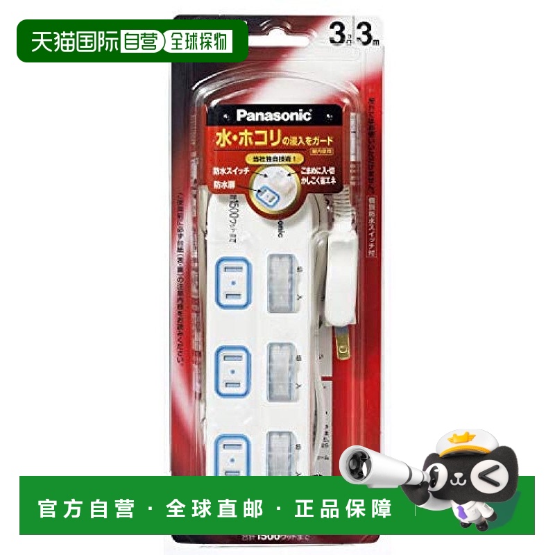 【日本直邮】Panasonic松下 电器产品配件拖线板3m WHA25334WP