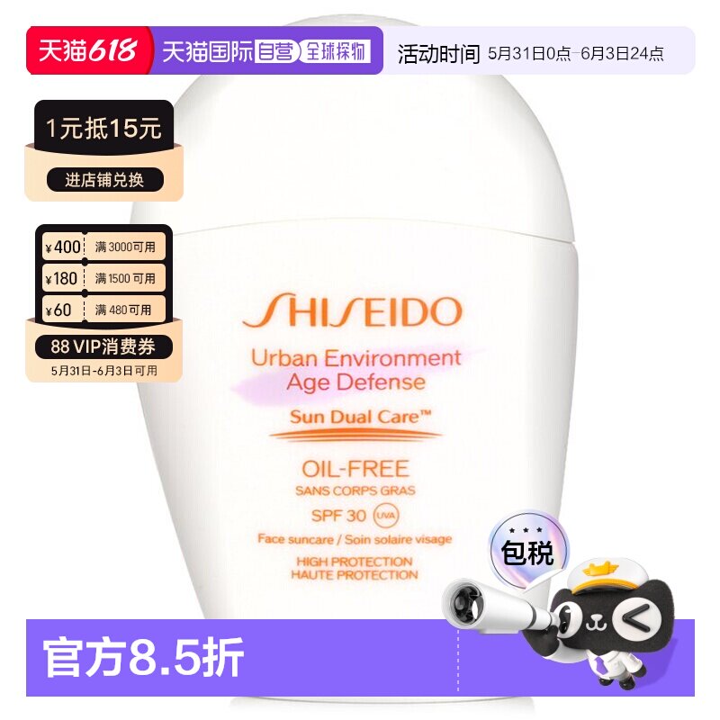 香港直邮资生堂 隔离乳无油清爽SPF 30正品