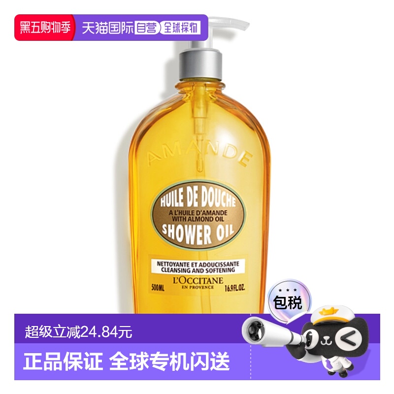 欧洲直邮L'Occitane欧舒丹甜扁桃/杏仁沐浴油250/500ml嫩肤正品