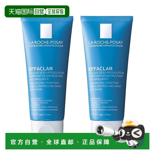 欧洲直邮La Roche Posay理肤泉净肤祛油毛孔清洁面膜100MLx2支装