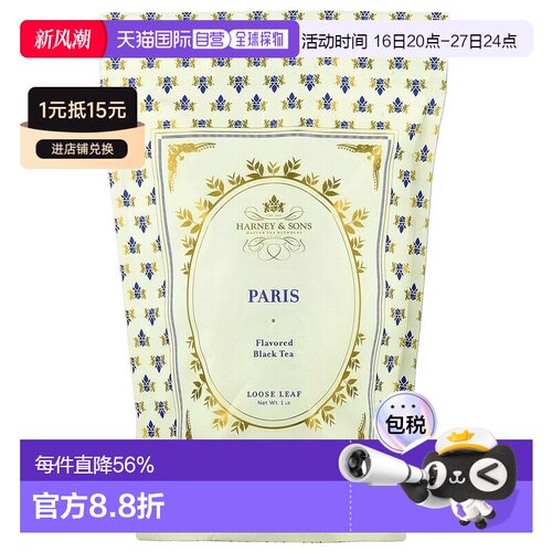 香港直发Harney哈尼浪漫巴黎红茶香草水果茶气四溢自然芬芳454g