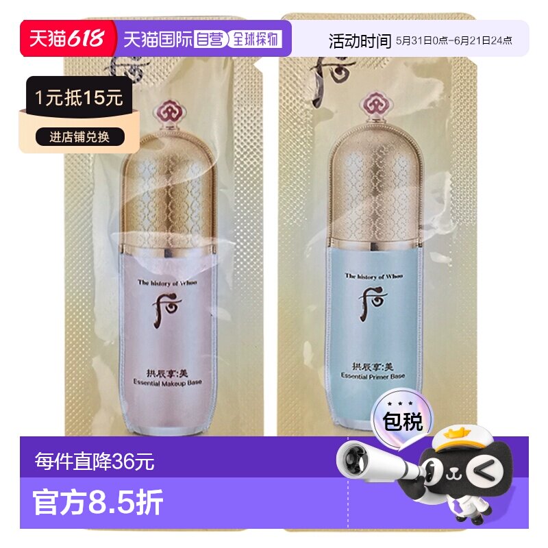 韩国直邮whoo后拱辰享隔离小样天气丹粉底液小样遮瑕匀肤提亮正品