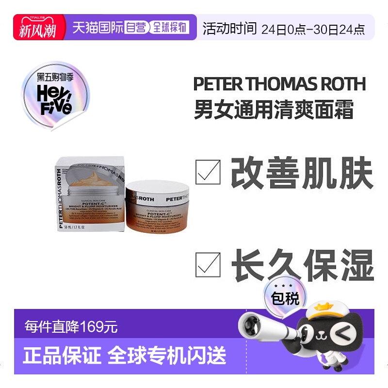 美国直邮Peter Thomas Roth彼得罗夫男女面霜改善肌肤质地50ml