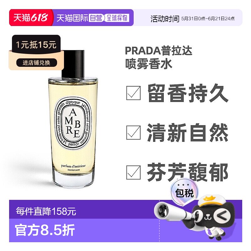 Diptyque蒂普提克喷雾香水150ml室内AMBRE-琥珀留香欧洲直邮正品