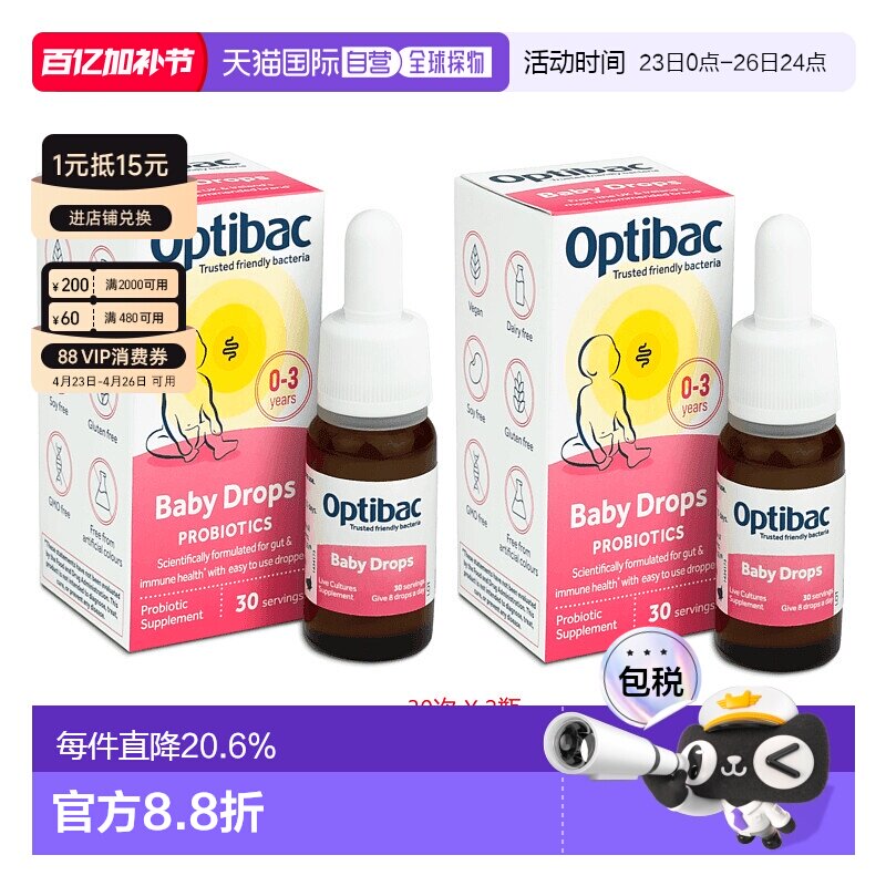 欧洲直邮英国Optibac欧贝客婴幼儿0-3岁益生菌滴剂调理肠胃2口服