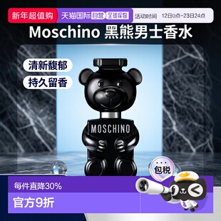 欧洲直邮Moschino莫斯奇诺男士香水50/30ml持久留香清新馥郁正品