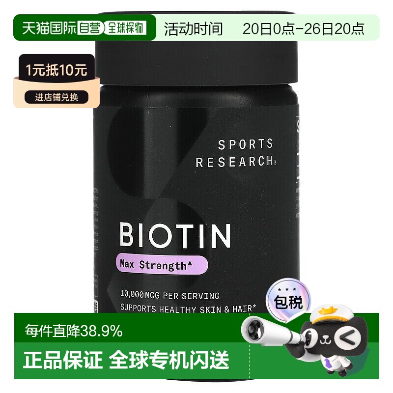 香港直发sports research生物维生素素食软凝胶120粒复合软胶囊