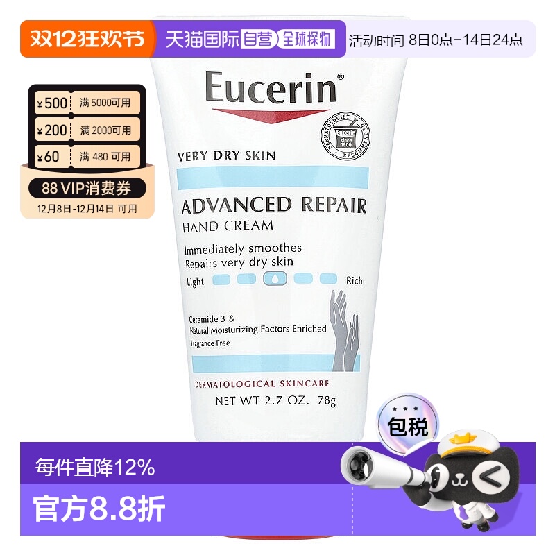 香港直邮EUCERIN优色林护手霜滋润保湿深层补水温和不刺激78g正品