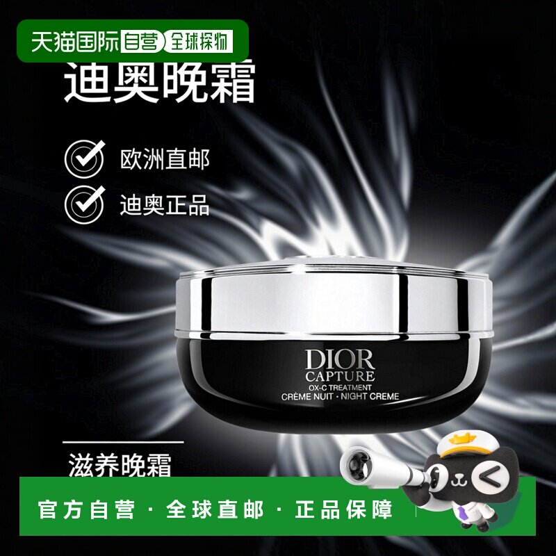 欧洲直邮迪奥 肌活蕴能小A瓶晚霜 50ML正品