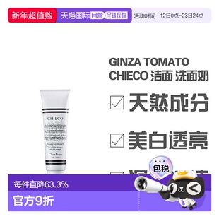 日本直邮银座番茄CHIECO 玫瑰胎盘精华 洁面 洗面奶 110正品