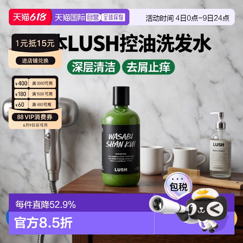 日本直邮LUSH岚舒芥末山葵洗发水控油止痒蓬松柔顺祛头屑290g正品