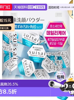 韩国直邮OLIVE YOUNG专享 suisai酵素洗颜粉 白色 0.4g*15颗正品