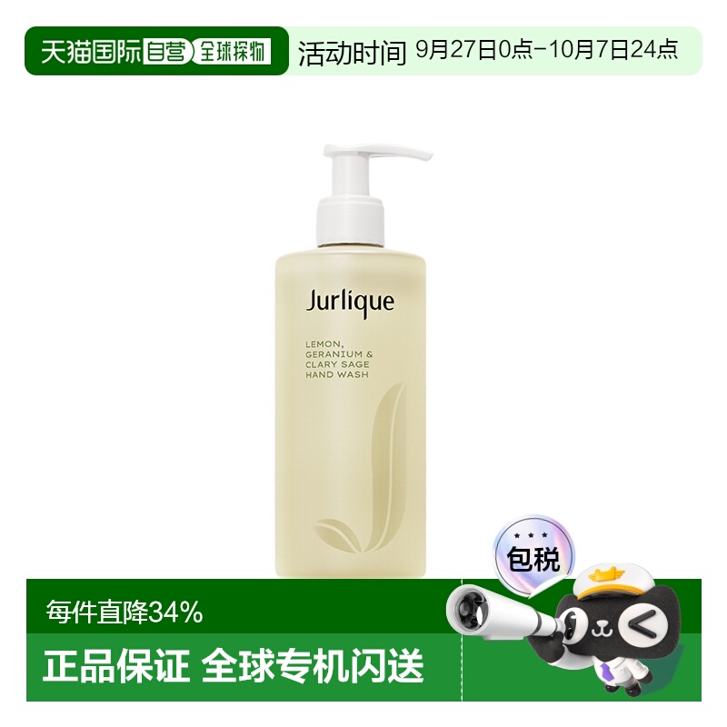 香港直邮JURLIQUE 茱莉蔻 柠檬天竺葵清新洗手液 300ml正品泡沫