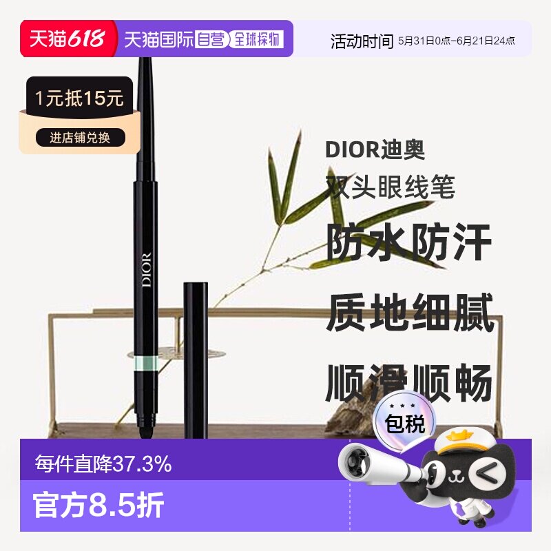 日潮跑腿Dior迪奥经验造型双头眼线笔0.3g防水防汗持妆不晕染正品