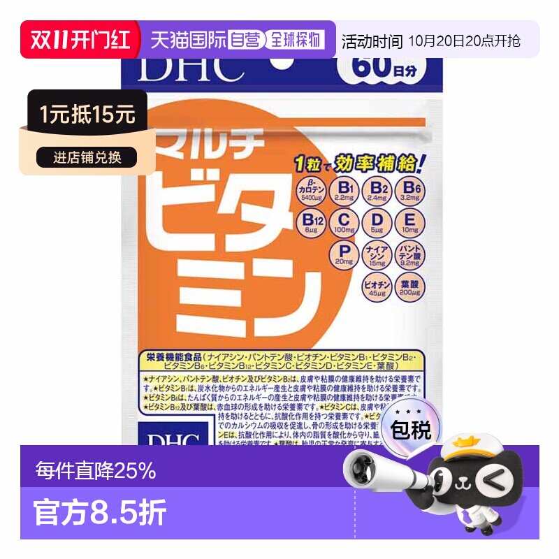 日本直邮DHC复合维生素胶囊60粒膳食营养补充剂