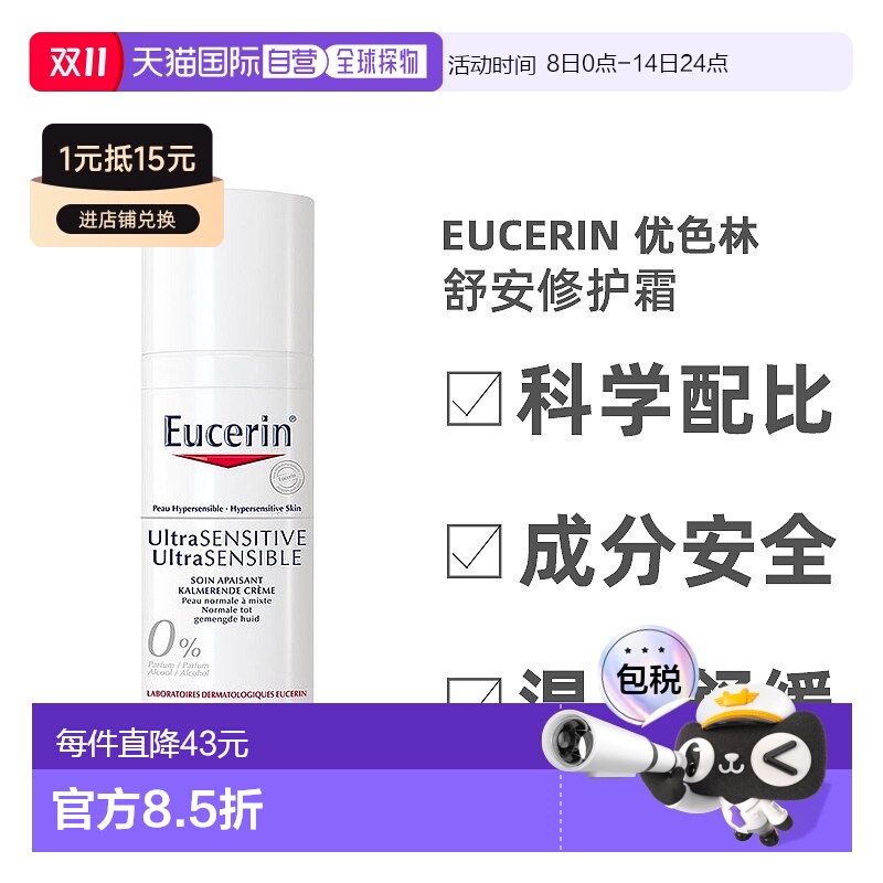欧洲直邮Eucerin优色林修护霜滋养修护皮肤舒安舒缓温和50ml正品