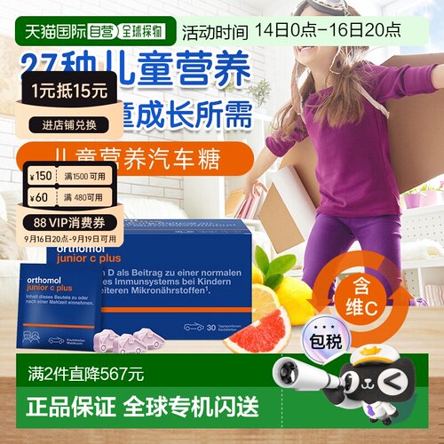 欧洲直邮Orthomol奥适宝儿童复合维生素b族补锌免疫汽车糖30包