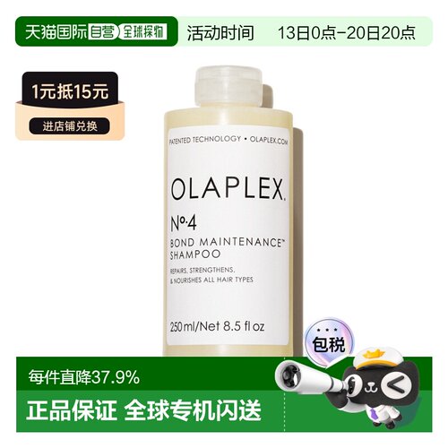 香港直邮Olaplex欧拉裴4号发芯修护洗发水250ml烫染受损柔顺正品