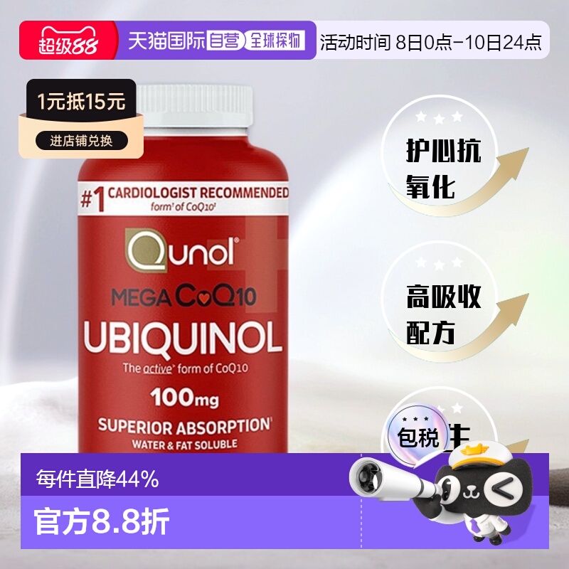 美国直邮qunol还原型coq10软胶囊