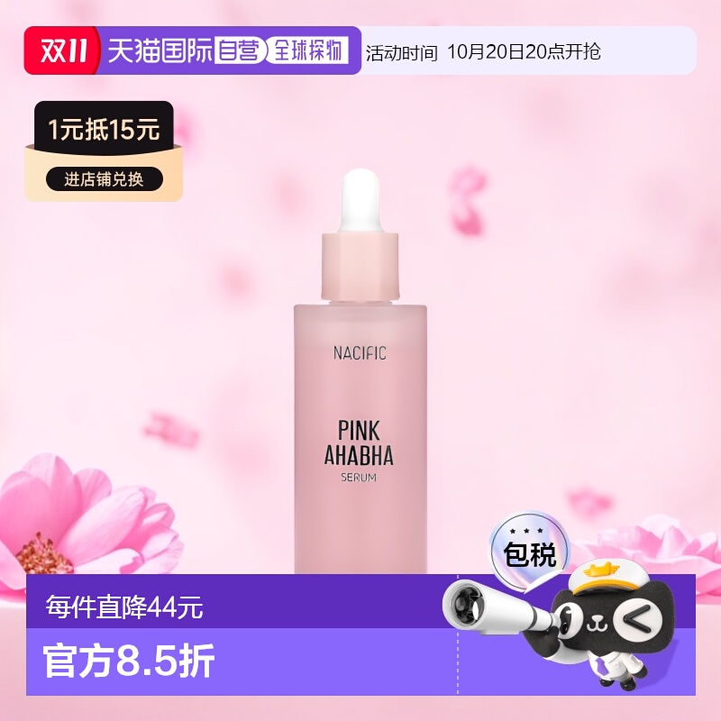 香港直邮Nacific，粉色 AHABHA 精华，1.69 液量盎司（50 毫升）