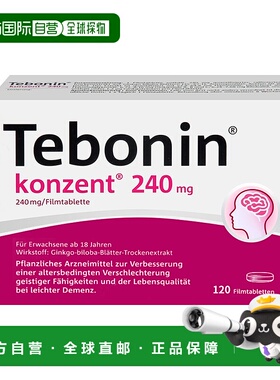 香港直邮天保宁Tebonin金纳多加强版天然提取物片剂240mgx120片