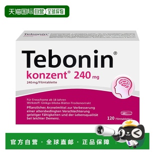 香港直邮天保宁Tebonin金纳多加强版天然提取物片剂240mgx120片