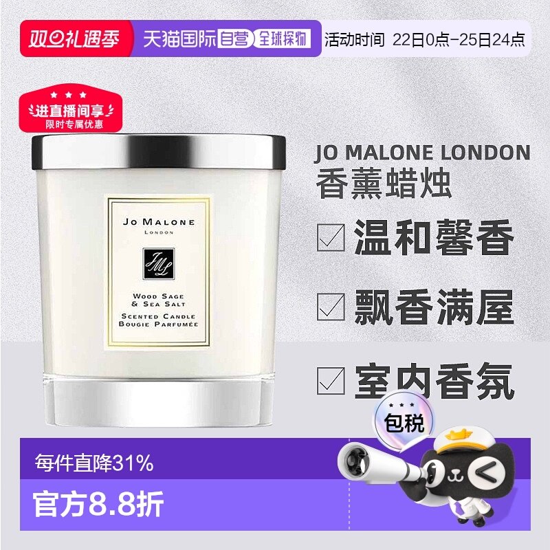 香港直邮JoMalone祖玛珑香薰蜡烛多系列室内香氛持久留香净味200g