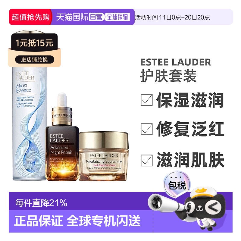 香港直邮雅诗兰黛护肤套装原生液+智妍面霜+小棕瓶（新版）正品