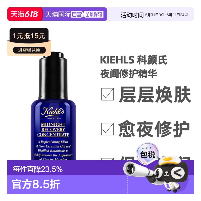 香港直邮Kiehls 科颜氏 夜间修护精华50ml保湿角鲨烷