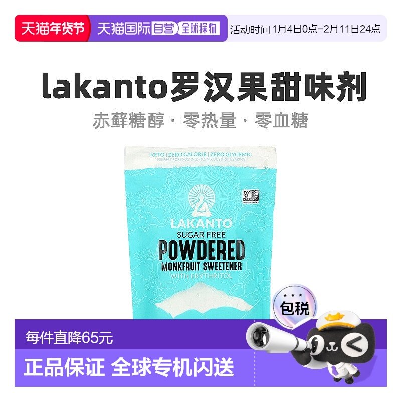 香港直发Lakanto罗汉果甜味剂含赤藓糖醇代糖袋装粉剂454g天然