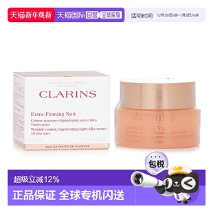 香港直邮CLARINS娇韵诗焕颜紧致弹簧霜晚霜 50ml正品