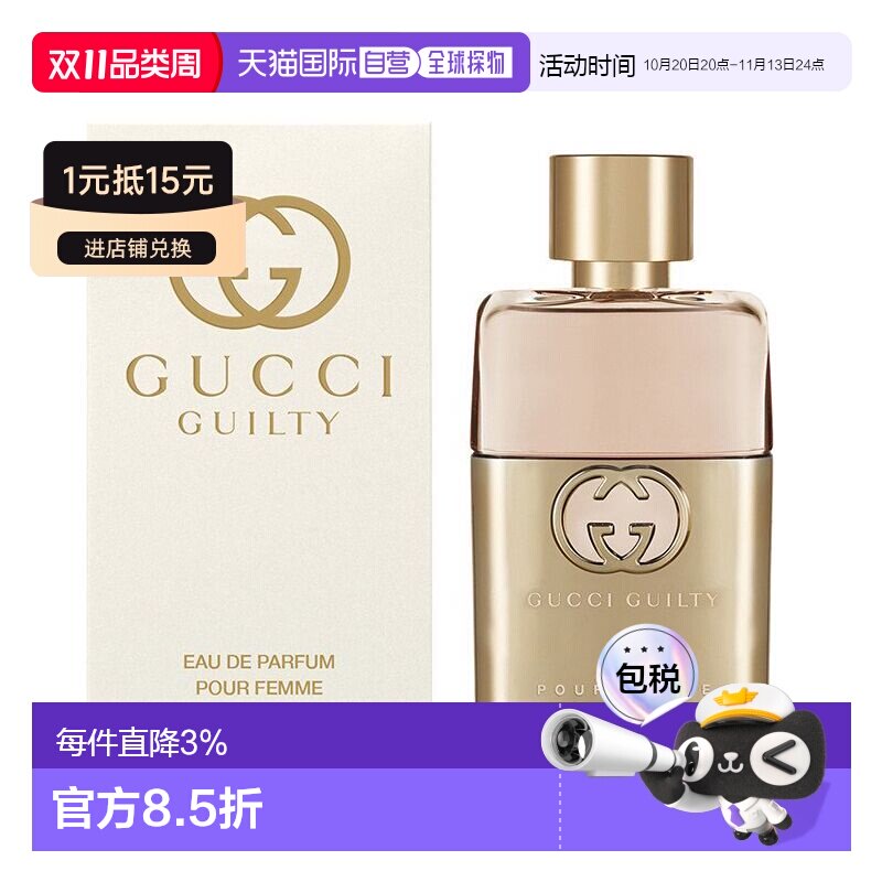 欧洲直邮Gucci古驰香水EDP罪爱系列女士香水正品
