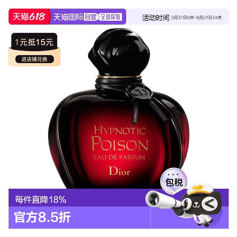 欧洲直邮Dior迪奥奇葩红毒女士浓香水EDP 持久留香清新魅惑正品