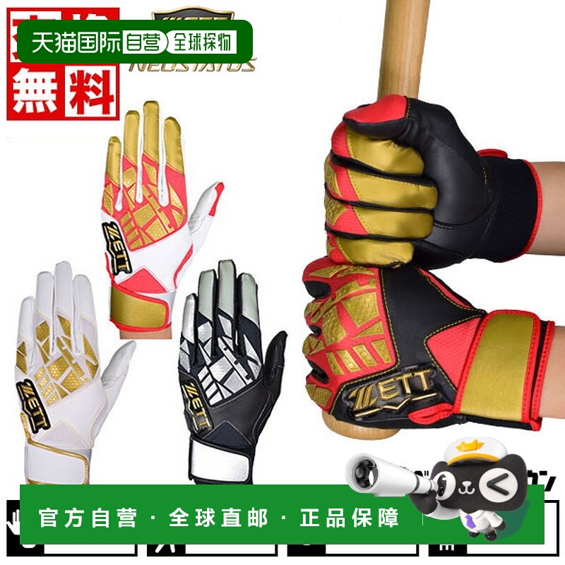 日本直邮ZETT Neo Status 棒球打击手套白色双手通用可水洗BG798